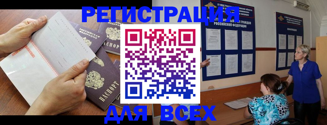 временная регистрация купить в Полысаево