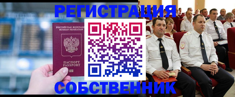 прописка от собственника в Полысаево